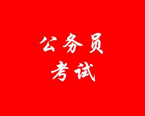 2020国家公务员考试每日时事新闻播报（12月16日）